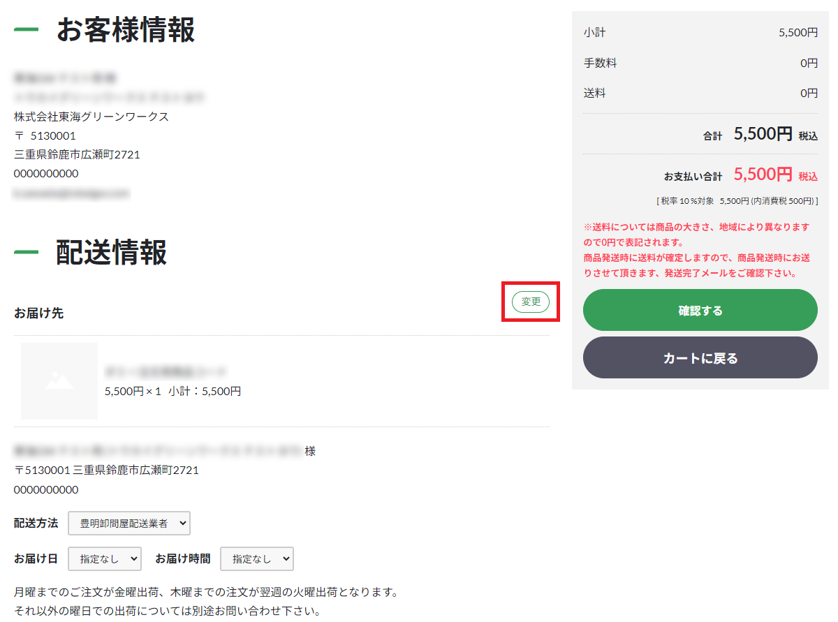 4-1.お届け先および配送方法、決済情報の入力画面に変わります。