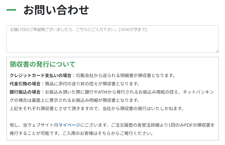 4-3.また配送日時を指定したい場合は「お問い合わせ」欄にご記入ください。