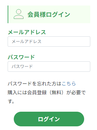 1.まず、会員登録及びログインを行ないます。